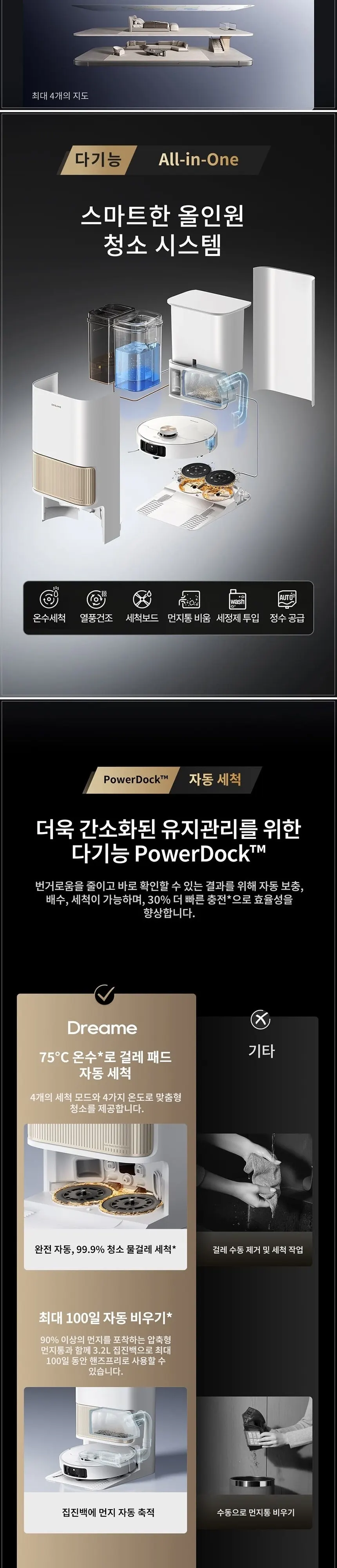 드리미 올인원 AI 울트라 프로 로봇청소기 상세 8